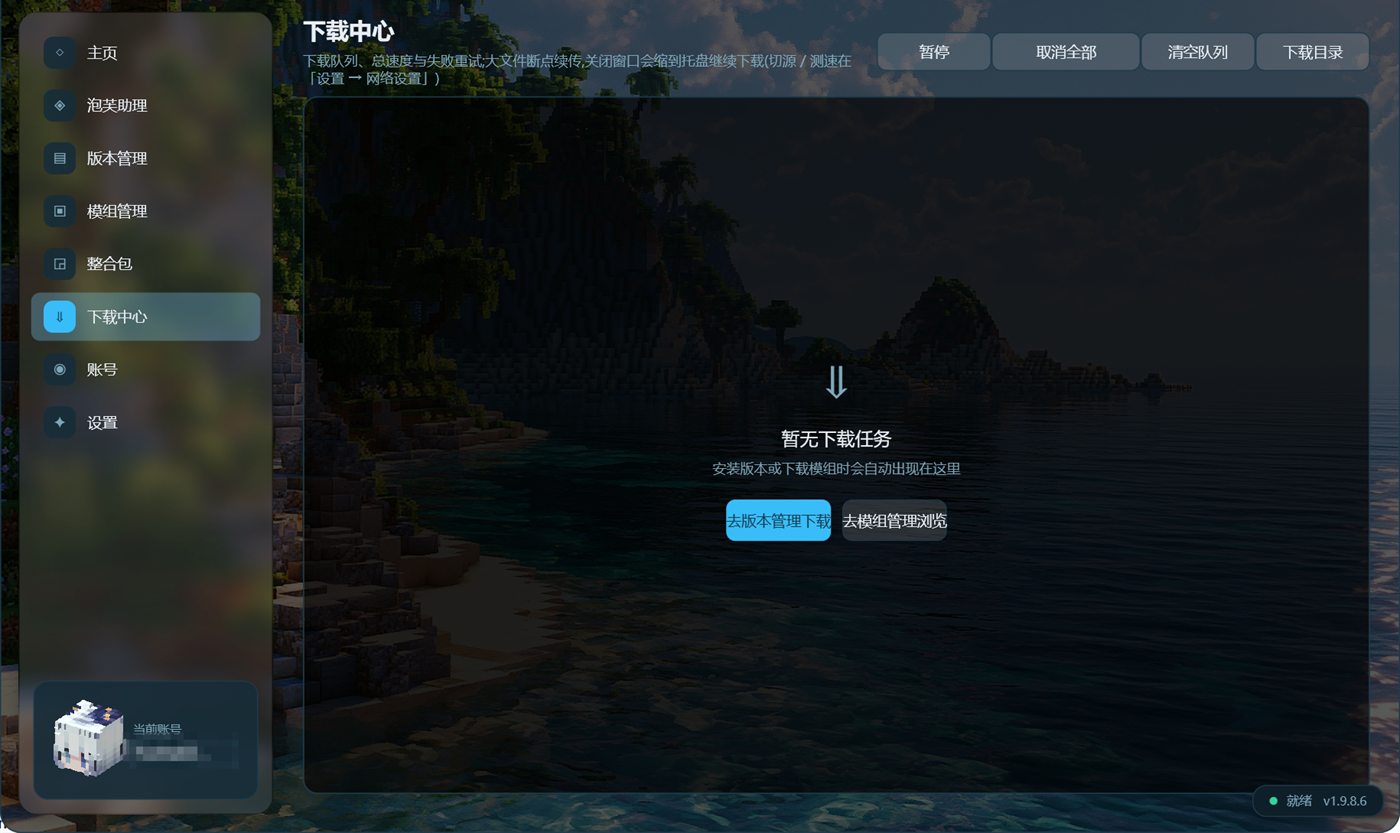 下载中心页实拍：任务队列为空时的状态与全局操作按钮